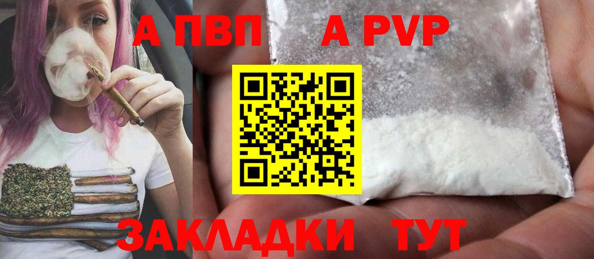 A-PVP СК  A PVP мука  A PVP кристаллы  Мурманск  Вход с VPN 