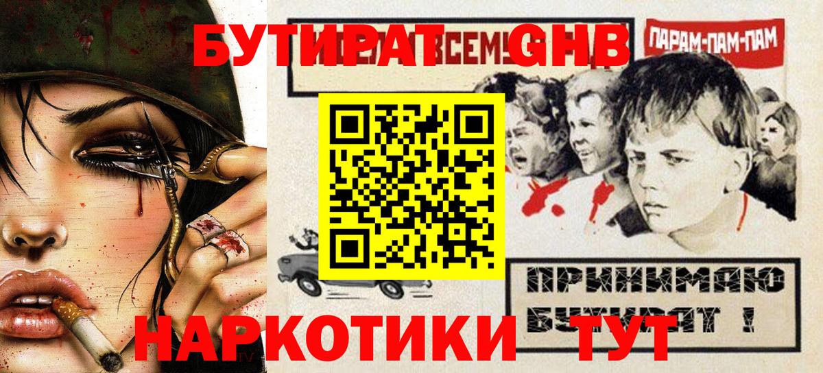 Бутират оксибутират Мурманск