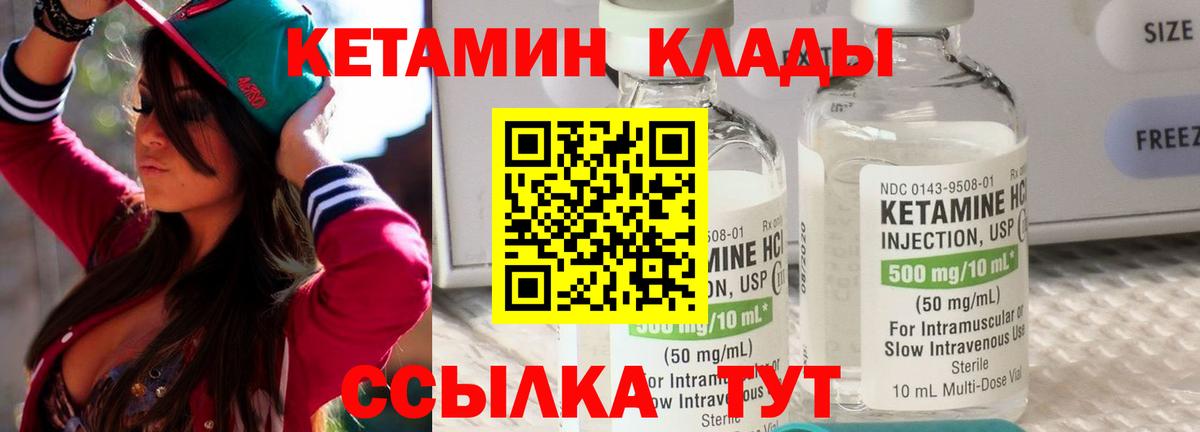 Мурманск  Кетамин VHQ  Вход с VPN 