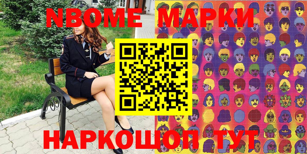 Марки N-bome 1,5мг  Вход с VPN  Мурманск 